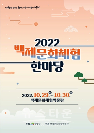 2022 백제문화 한마당 행사