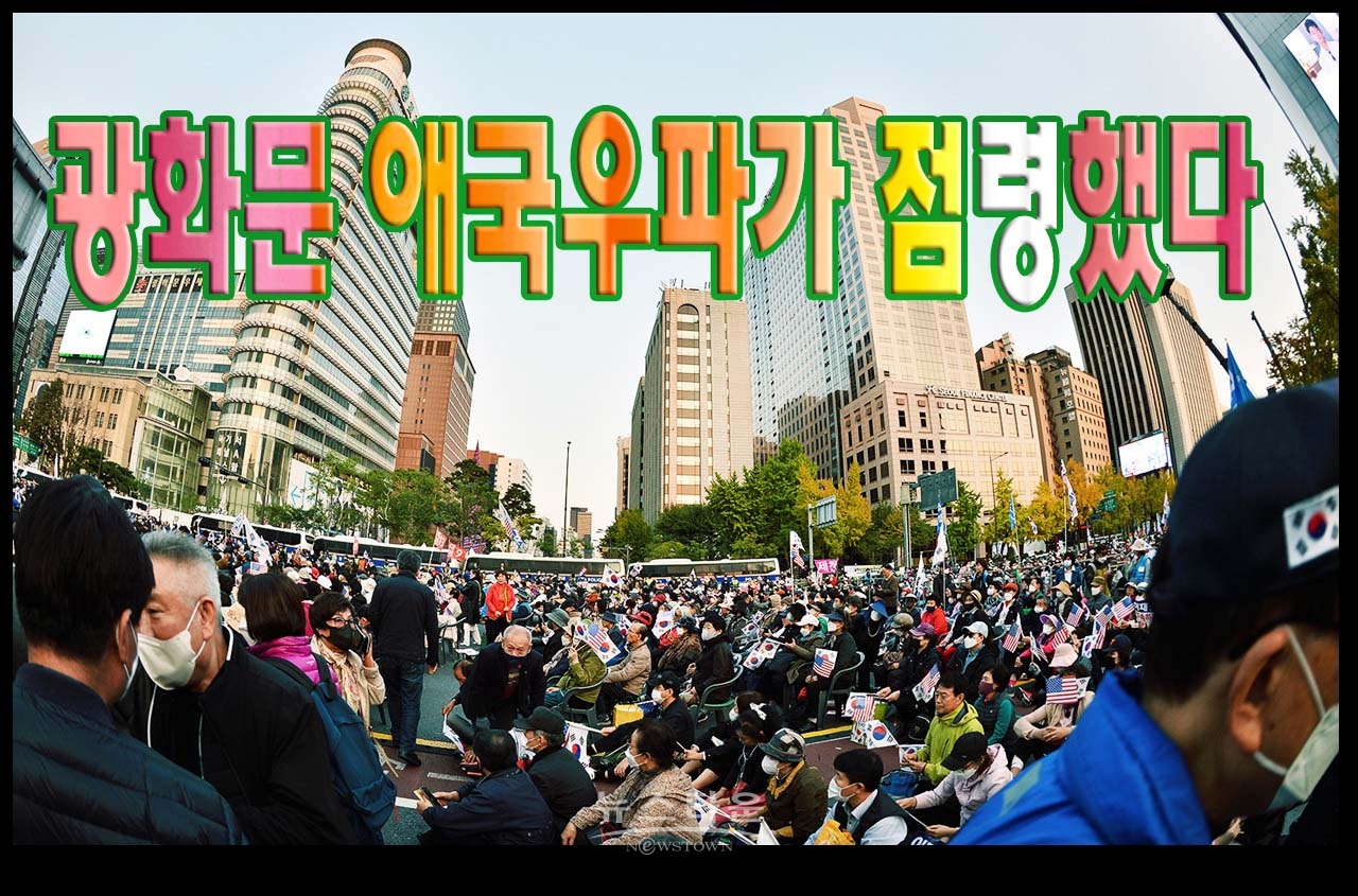 광화문을 완전 점령한 애국우파국민들