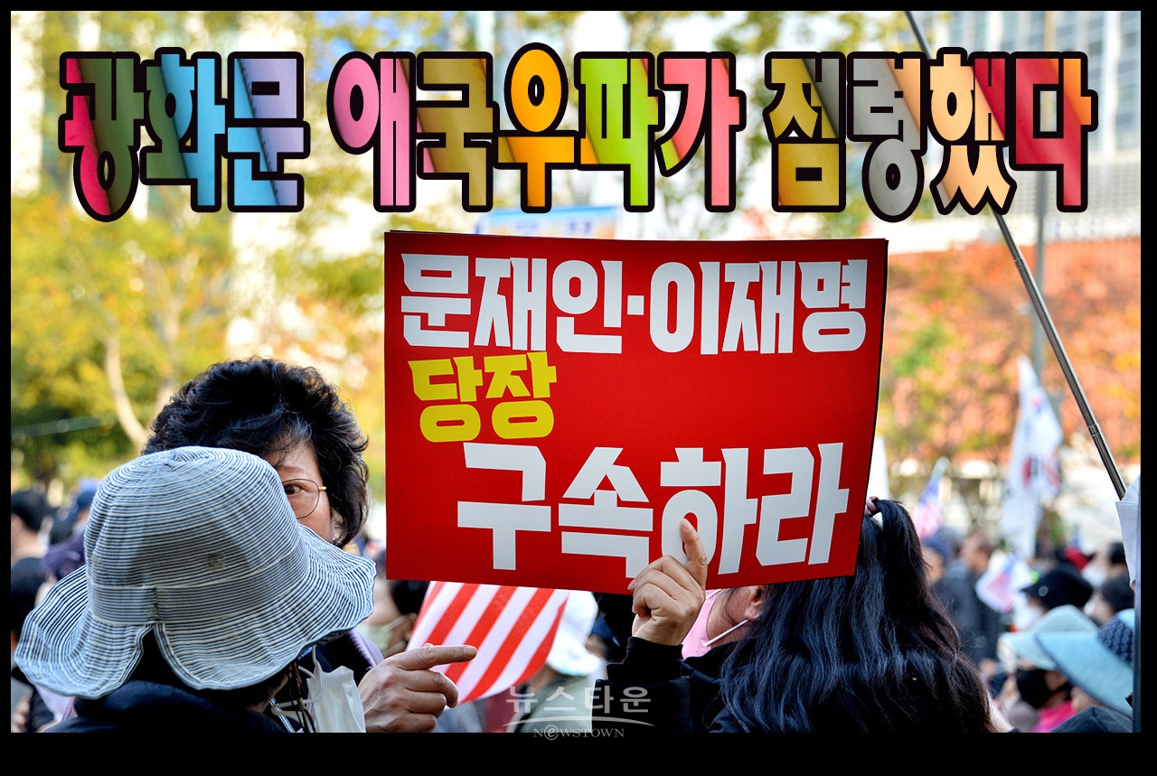 광화문을 완전 점령한 애국우파국민들
