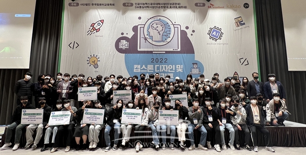 2022 캡스톤 디자인 및 AI 해커톤 경진대회
