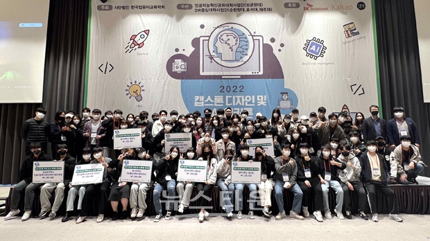 2022 캡스톤 디자인 및 AI 해커톤 경진대회