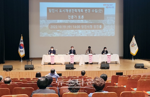 당진시 도시재생 전략계획 변경 수립안 공청회