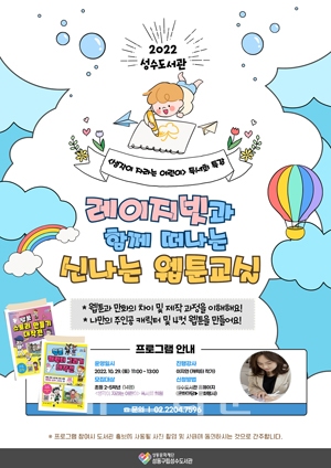 레이지빗과 함께 떠나는 신나는 웹툰교실
