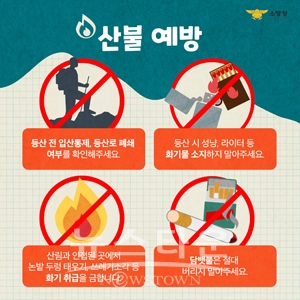 산불 예방