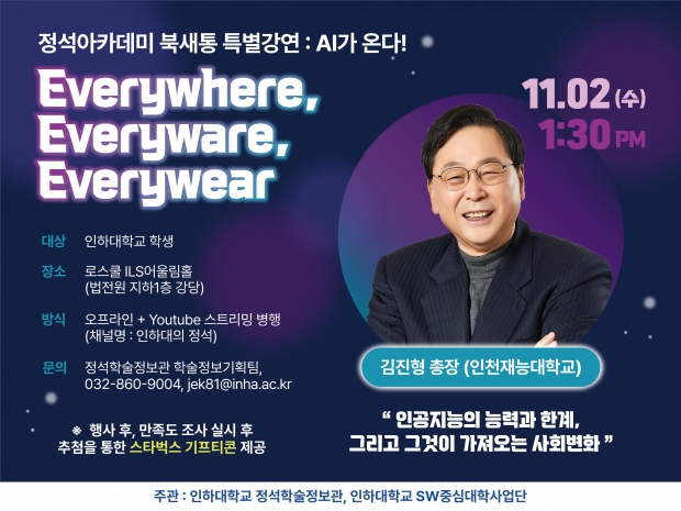 정석아카데미 북새통 특별강연 포스터.