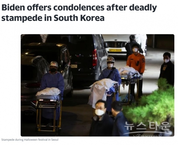 조 바이든 대통령의 애도표시 / 로이터통신 해당 기사 일부 캡처
