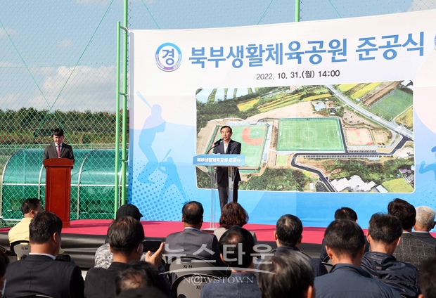 북부생활체육공원 준공식