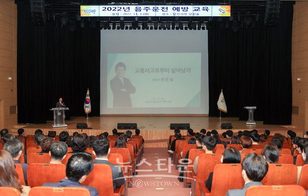 음주운전 예방교육