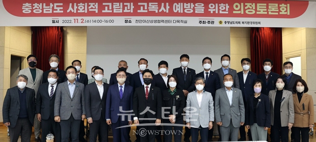 ‘충청남도 사회적 고립과 고독사 예방’ 주제 의정토론회