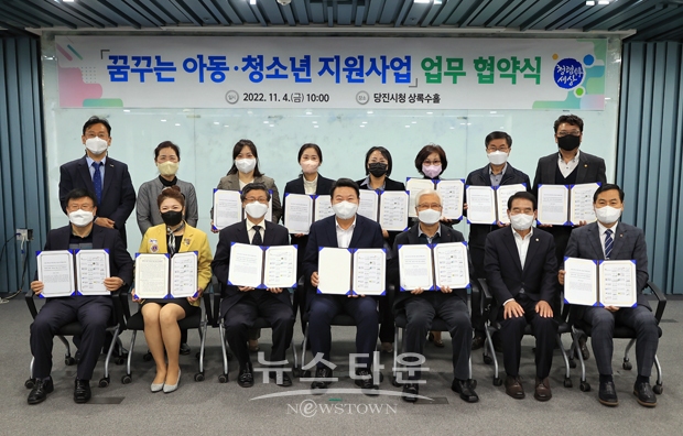 당진시가 11월 4일 오전 월드비전 당진지회장 및 당진시기독교연합회 등 15개 기관과 함께 취약계층 아동·청소년의 꿈 지원을 위한 업무협약을 체결했다.