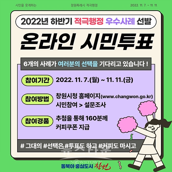 창원시 적극행정 우수사례를 시민의 손으로 직접 뽑는다(자료=창원시)