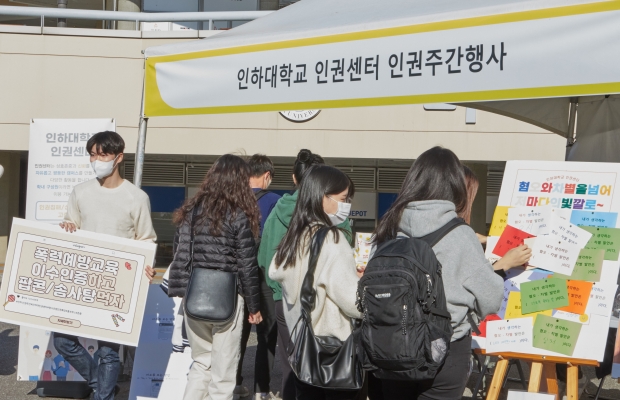 인하대 인권센터 인권주간행사 중 인권·성평등 캠페인