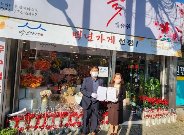 지난 2일 권미현꽃예술원에서 백년가게 확인서전달 및 지정 현판 제막식을 가졌다.