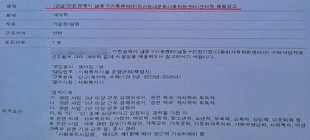 선정된 3일후에 센터장 모집공고(2021년 11월 17일)냈다