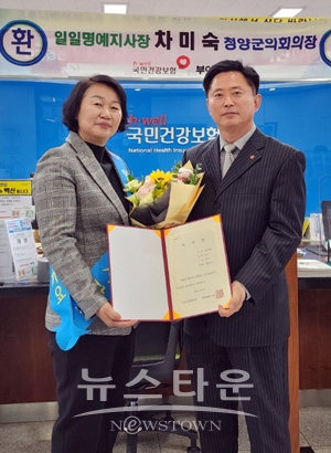 청양군의회 차미숙 의장(일일 명예지사장)