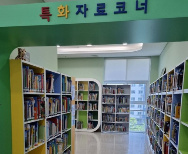 고촌도서관 특화자료코너