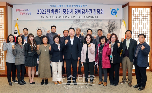 제6기 당진시 명예감사관 초청 간담회