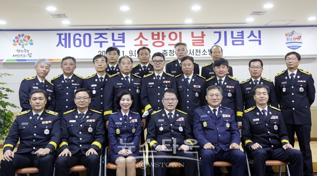 제60주년 소방의 날 기념행사