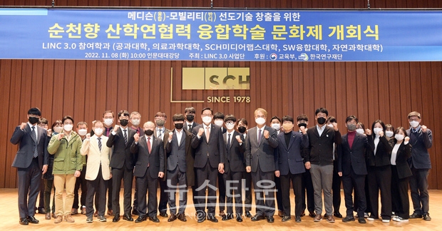 순천향 산학연협력 융합학술문화제