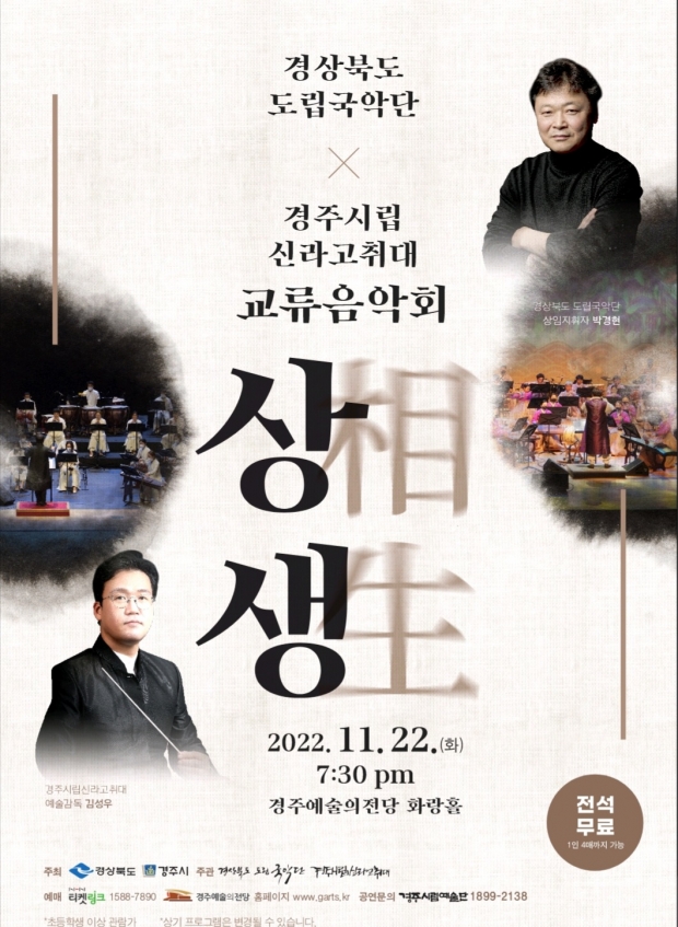 교류음악회 포스터