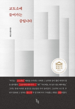 ‘교도소에 들어가는 중입니다’ 표지 이미지.