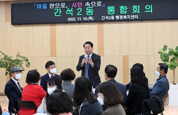 유정복 인천광역시장이 간석2동 행정복지센터에서 열린 '마을안으로 시민속으로' 간석2동 통합회의에서 주민들과 간담회를 하고 있다.