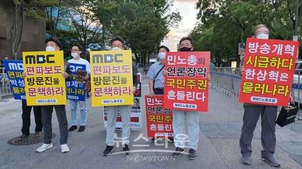 9월 공영언론 사장 퇴진촉구 규탄집회