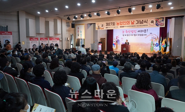 제27회 농업인의 날 및 제30회 농업대상 시상식