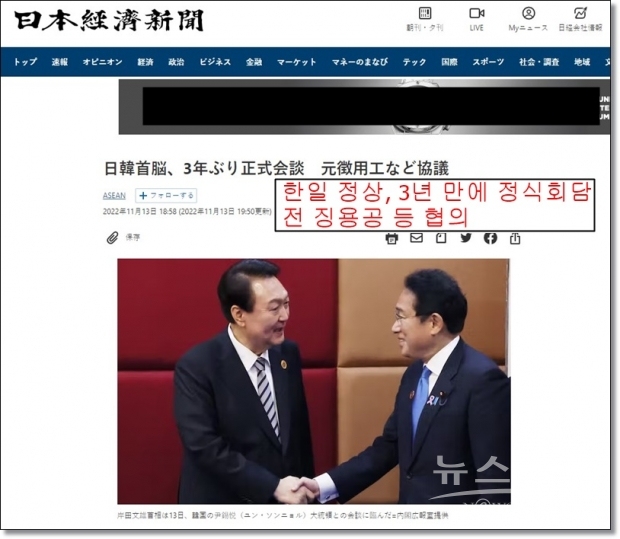 위 사진은 닛케이(일본경제신문) 한일 정상회담 관련 보도이다.