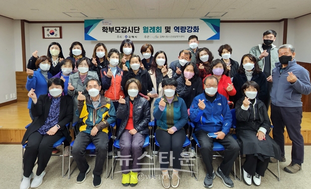 ‘청소년선도 학부모감시단’ 역량강화교육