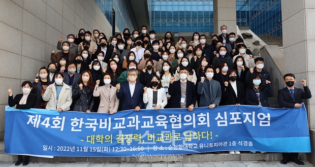 제4회 한국비교과교육협의회 심포지엄