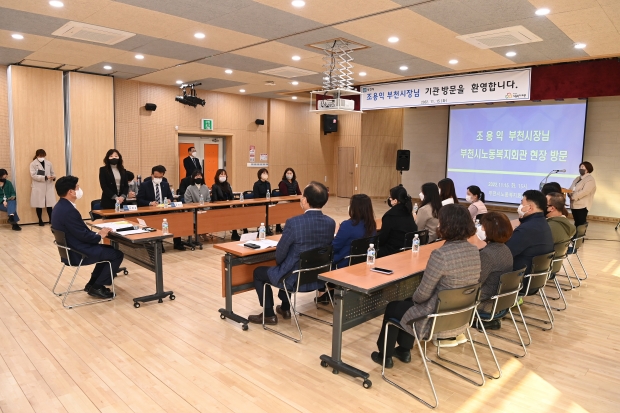 조용익 부천시장이 부천시노동복지회관을 방문하여 운영상황을 직접 확인하고, 시설 직원들과 소통하는 시간을 가졌다