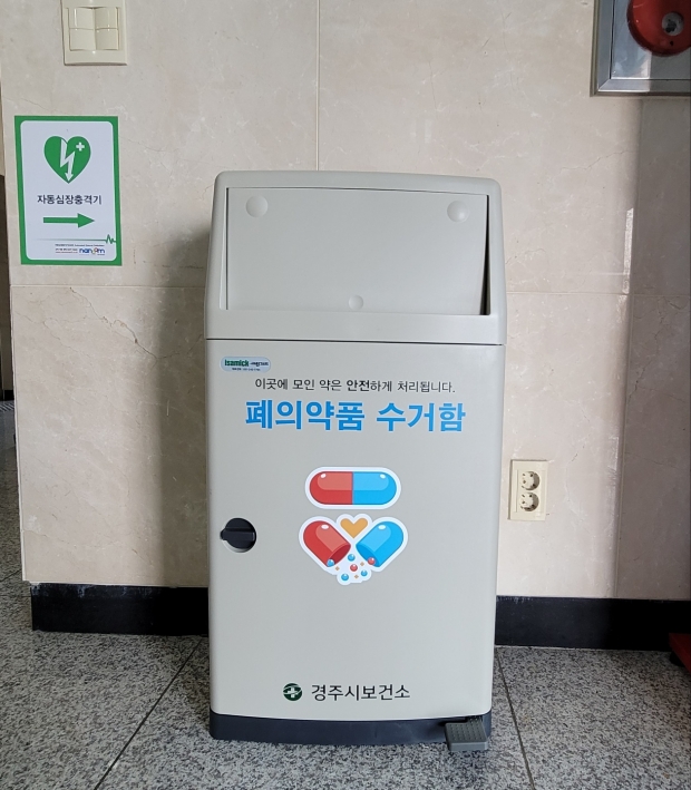 선도동행정복지센터에 폐의약품 수거함이 실내에 비치되어 있다.