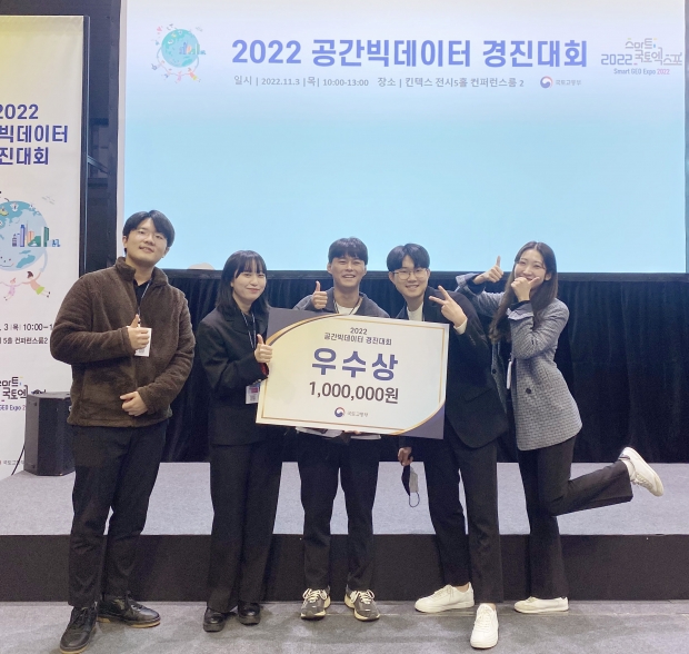 우수상을 수상한 (왼쪽부터) 인하대학교 공간정보공학과 정승찬, 정윤진, 최승혁, 이승찬, 이혜윤 학생이 기념촬영을 하고 있다.