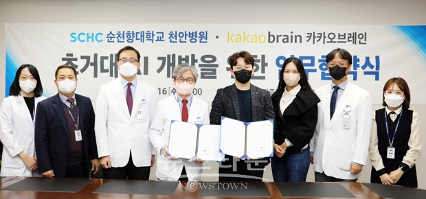 순천향대학교 천안병원과 (주)카카오브레인이 지난 11월 16일 병원 회의실에서 ‘흉부엑스레이 AI 진단 솔루션 개발’을 위해 공동연구계약을 맺었다. 양 기관은 흉부엑스레이(Chest X-ray) 검사의 정확한 판독을 돕는 AI 진단 솔루션(판독기기) 연구개발에 착수했다.