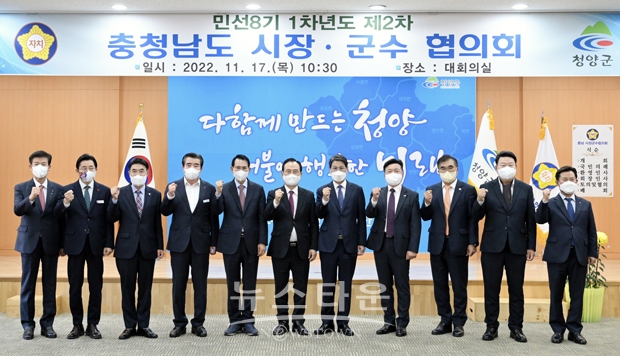충남 시장군수협의회