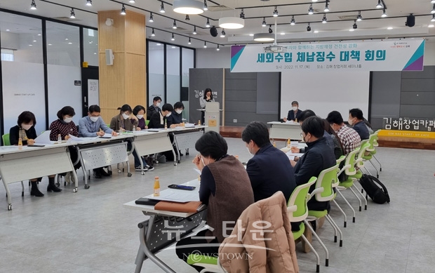 세외수입 체납징수 대책회의