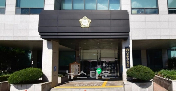 남동구의회