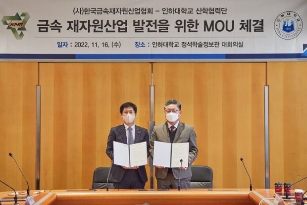 (왼쪽부터) 김주형 인하대학교 산학협력단장과 박현철 (사)한국금속재자원산업협회장이 업무협약 체결 기념촬영을 하고 있다.