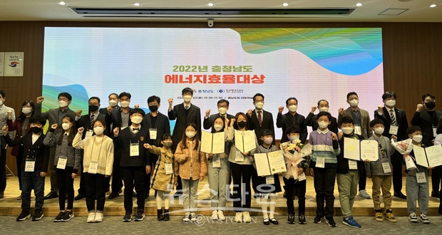 ‘2022년 충청남도 에너지효율대상’ 시상식