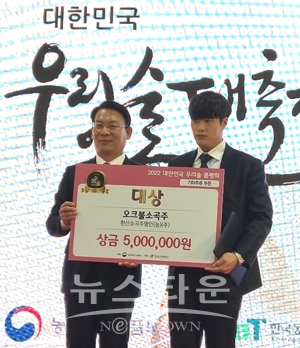 대한민국 우리술 품평회 시상식(불소곡주)