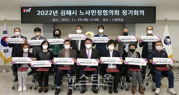 2022년 김해시 노사민정협의회 정기회의