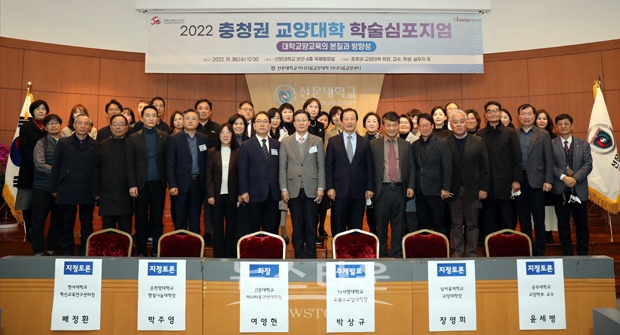 2022 충청권 교양대학 학술 심포지엄