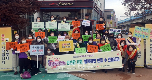 여성 폭력 추방주간 릴레이 캠페인