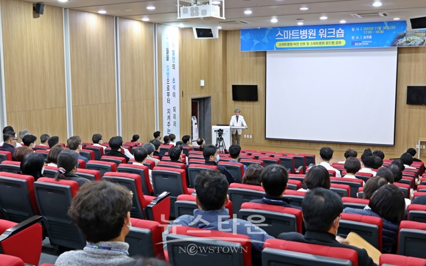 스마트병원 워크숍