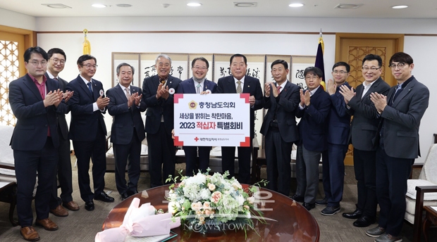 충청남도의회-대한적십자사 충남지사 특별회비 전달식