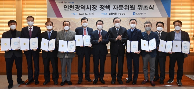 유정복 인천광역시장이 1일 시청 대접견실에서 열린 '정책자문관 위촉식'에서 위촉장을 수여하고 있다.