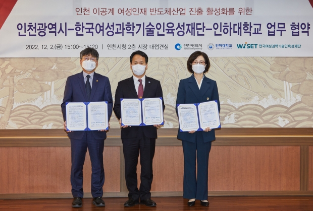 업무협약식에서 (왼쪽부터) 김웅희 인하대 대외부총장, 박덕수 인천광역시 행정부시장, 문애리 한국여성과학기술인육성재단 이사장이 기념촬영을 하고 있다.