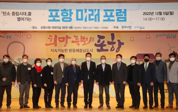 포항미래포럼 참석자 단체 촬영