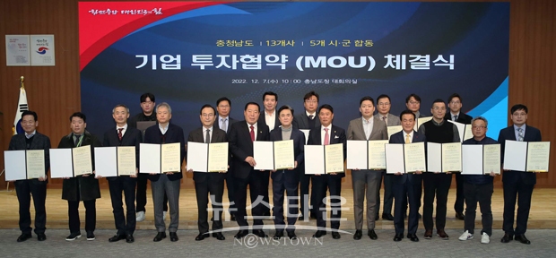 12월 7일 충남도청 대회의실에서 김태흠 충남지사, 박상돈 천안시장 등 5개 시·군 단체장·부단체장, 오정강 엔켐 대표이사를 비롯해 13개 기업 대표와 투자협약(MOU)을 체결했다.